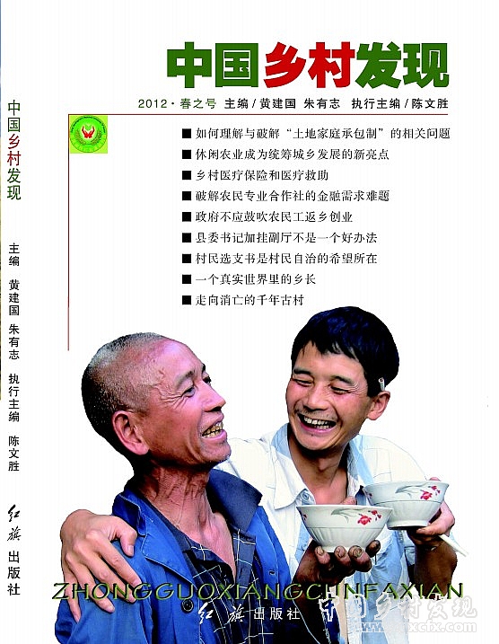 《中國鄉村發現》第17期出版(圖1)