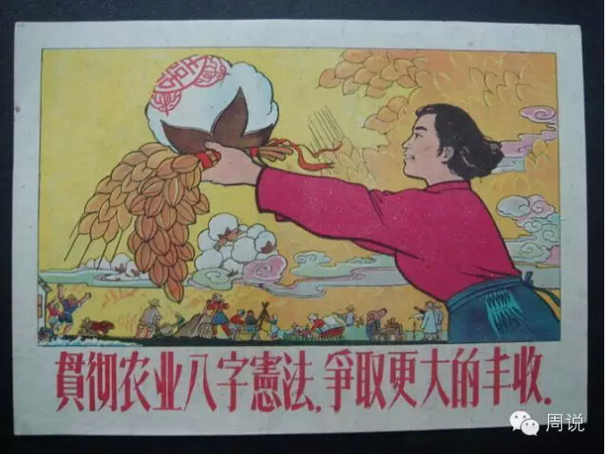周志興:從毛澤東的農(nóng)業(yè)八字憲法說(shuō)民間智庫(kù)(圖2)