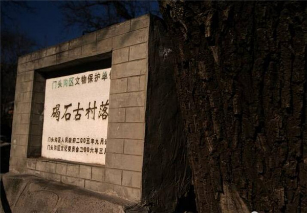 中國古村落:北京門頭溝碣石村(圖1)
