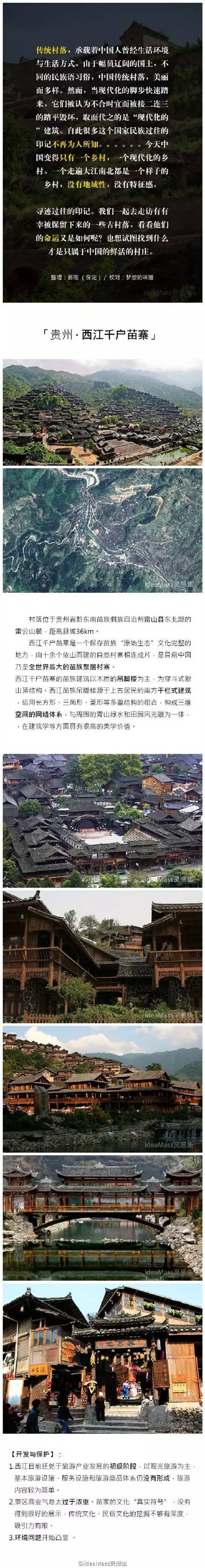 中國不為人知的傳統村落(圖1)