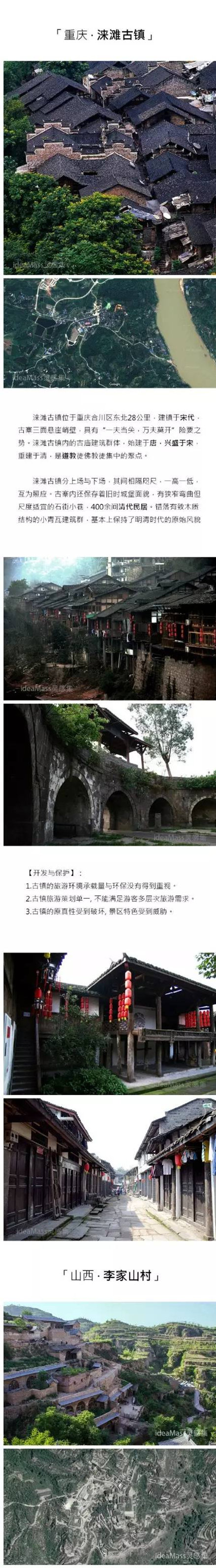中國不為人知的傳統村落(圖5)