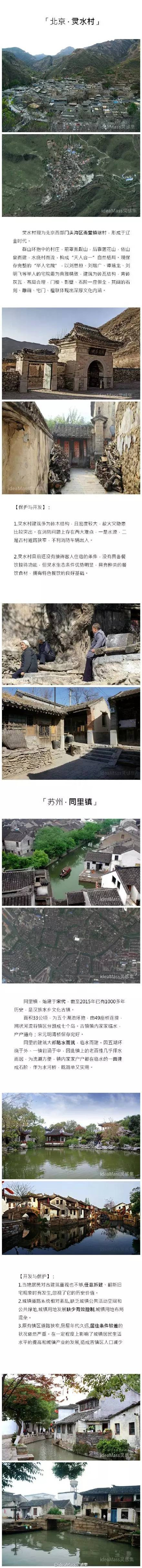 中國不為人知的傳統村落(圖4)