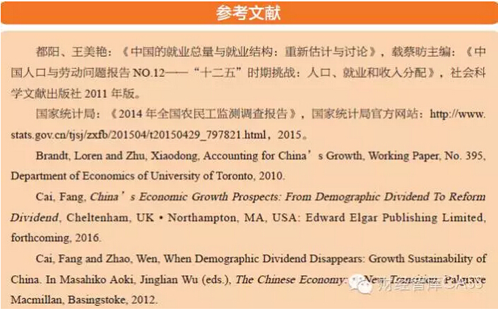蔡昉:如何使城鎮(zhèn)化成為不可逆的過程(圖2)