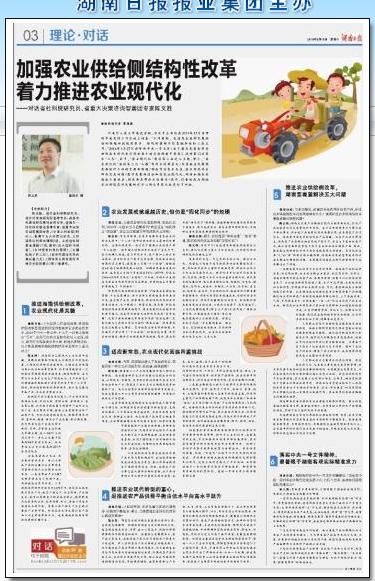 陳文勝:推進農業供給側改革加快農業現代化(圖1)