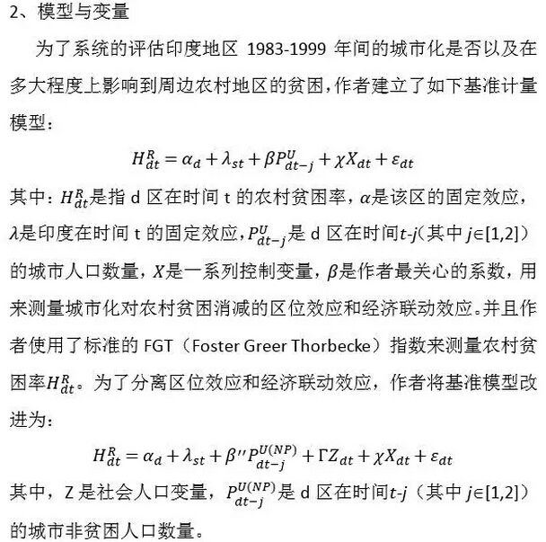 前沿:城市化消減農(nóng)村貧困？(圖1)