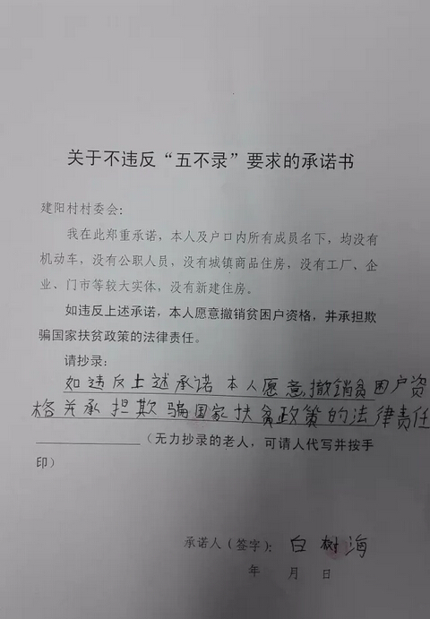 他們?nèi)绾螖[平質(zhì)疑識(shí)別“貧困戶”的？(圖6)