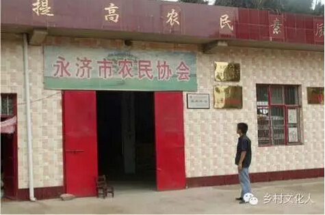 楊團:綜合農協是三農改革的突破口(圖9)