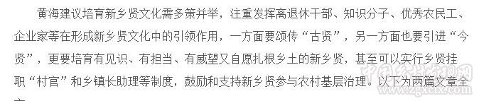 王龍泉:推進(jìn)新鄉(xiāng)賢工作為何雷聲大雨點(diǎn)小(圖5) \