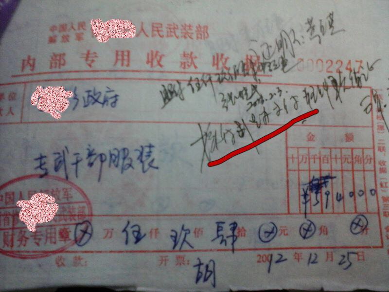 社會撫養費給計生干部發獎金、買養老保險(圖2)