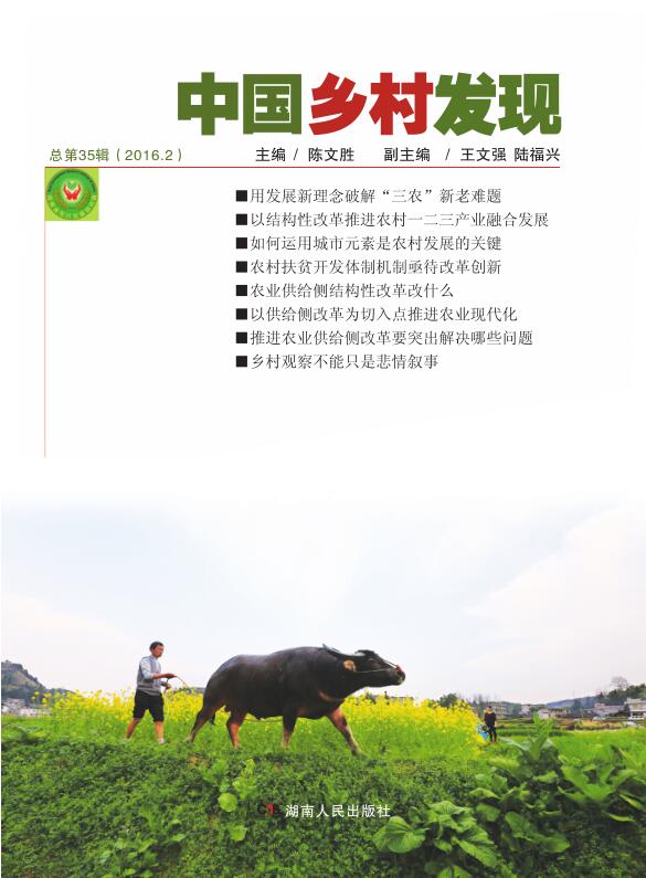 《中國鄉村發現》2016年第2期目錄(圖1)
