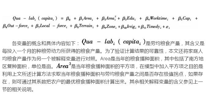 蔡昉:農戶究竟需要多大的農地經營規模?(圖3) 蔡昉:農戶究竟需要多大的農地經營規模?(圖3)