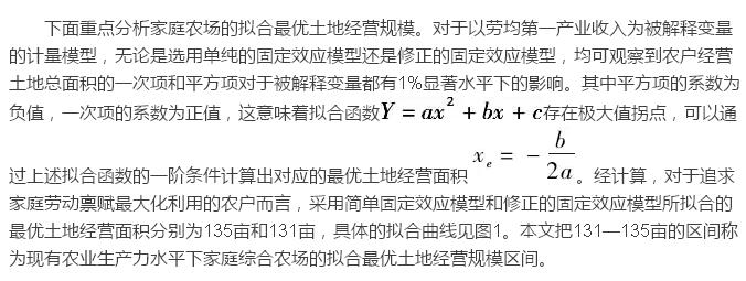 蔡昉:農戶究竟需要多大的農地經營規模?(圖6) 蔡昉:農戶究竟需要多大的農地經營規模?(圖6)
