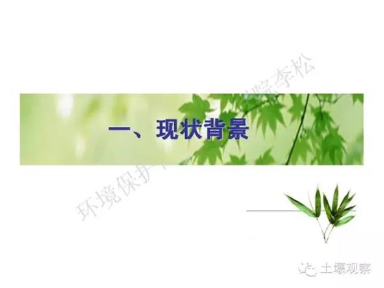 李松:土十條對農田土壤修復進展的影響(圖3)
