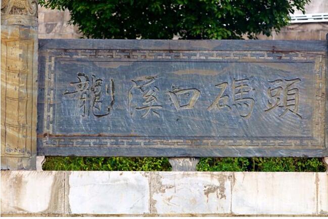 龍溪古鎮(圖4)