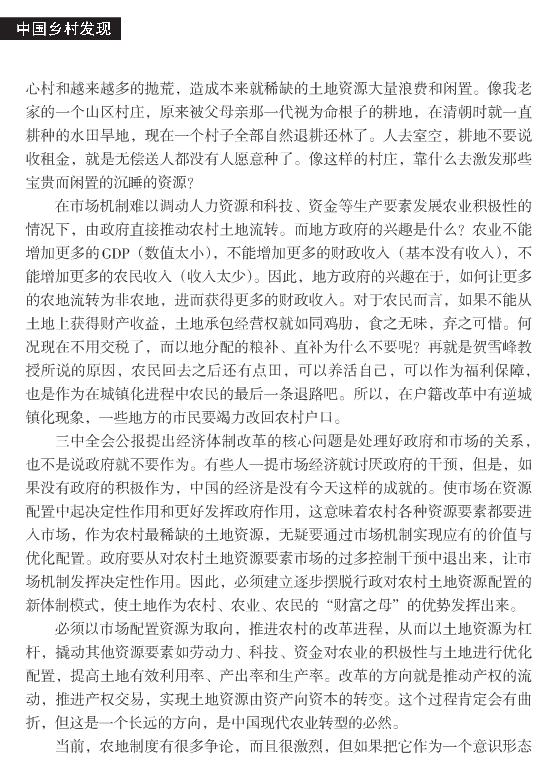陳文勝:推進以市場配置資源為取向的農地改革(圖5)