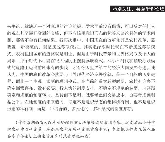 陳文勝:推進以市場配置資源為取向的農地改革(圖6)