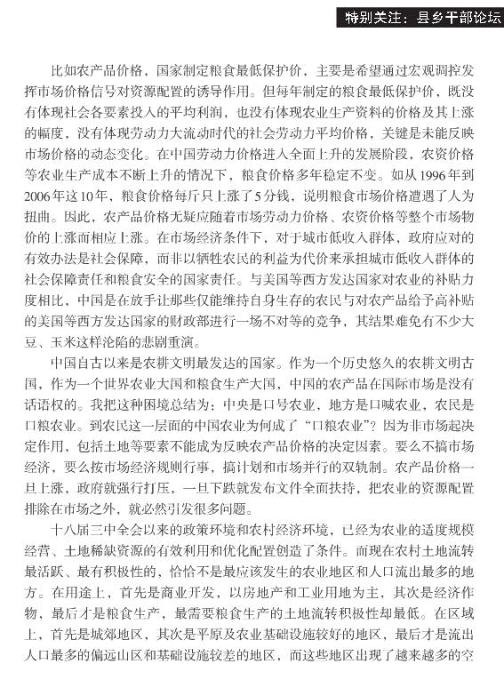 陳文勝:推進以市場配置資源為取向的農地改革(圖4)
