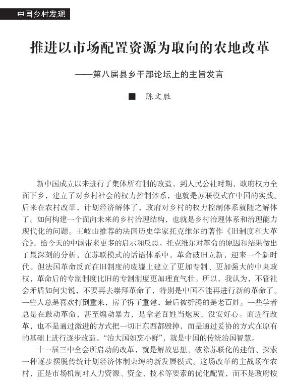 陳文勝:推進以市場配置資源為取向的農地改革(圖1)
