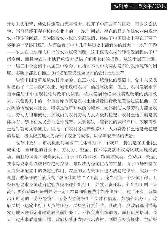 陳文勝:推進以市場配置資源為取向的農地改革(圖2)