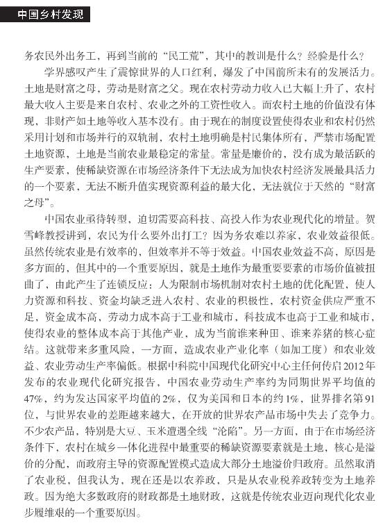陳文勝:推進以市場配置資源為取向的農地改革(圖3)