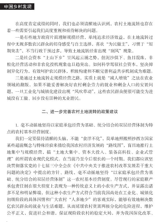 宋亞平:湖北農(nóng)村土地流轉(zhuǎn)模式及其績效評估(圖3)