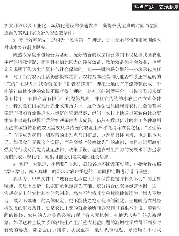 宋亞平:湖北農(nóng)村土地流轉(zhuǎn)模式及其績效評估(圖4)