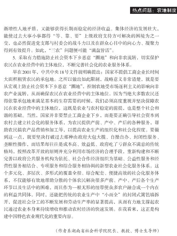宋亞平:湖北農(nóng)村土地流轉(zhuǎn)模式及其績效評估(圖6)