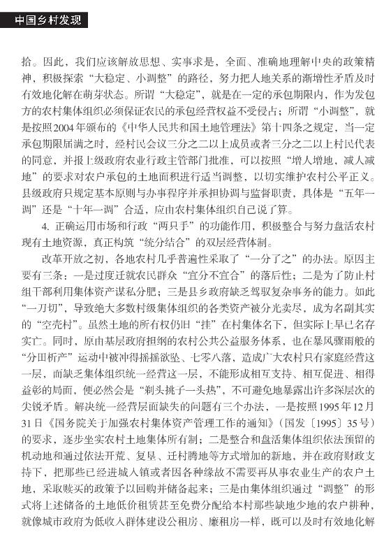 宋亞平:湖北農(nóng)村土地流轉(zhuǎn)模式及其績效評估(圖5)