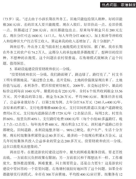李小勤:逼出來的農村土地改革(圖4)