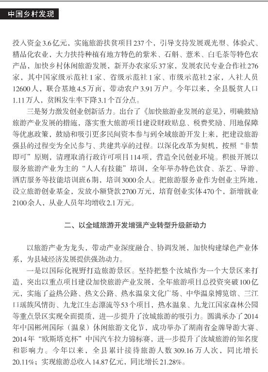 黃志文:全域旅游開發(fā)鑄就全面小康建設(shè)新引擎(圖2)