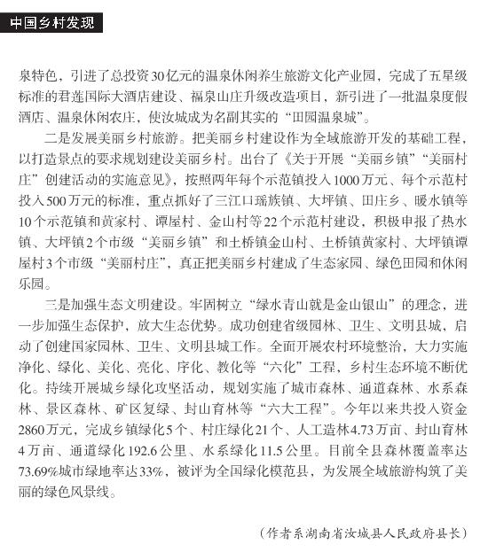 黃志文:全域旅游開發(fā)鑄就全面小康建設(shè)新引擎(圖4)