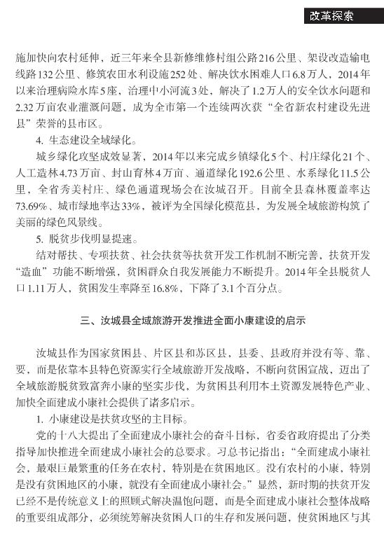 陳文勝:以發展特色產業加快貧困縣崛起的探索(圖5)