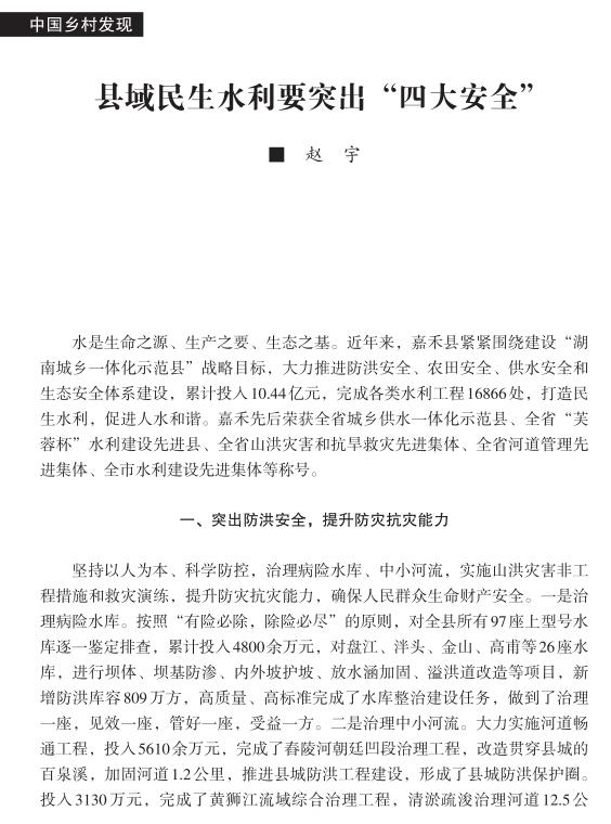 趙宇:縣域民生水利要突出四大安全(圖1) 趙宇:縣域民生水利要突出四大安全(圖1)