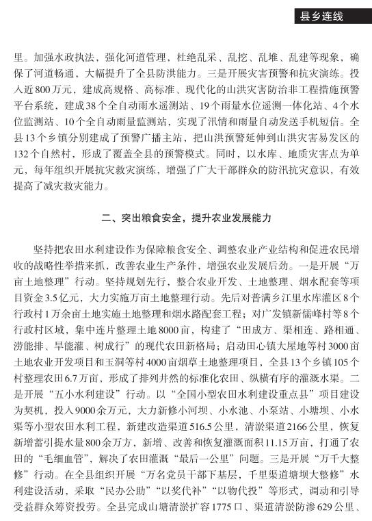 趙宇:縣域民生水利要突出四大安全(圖2) 趙宇:縣域民生水利要突出四大安全(圖2)