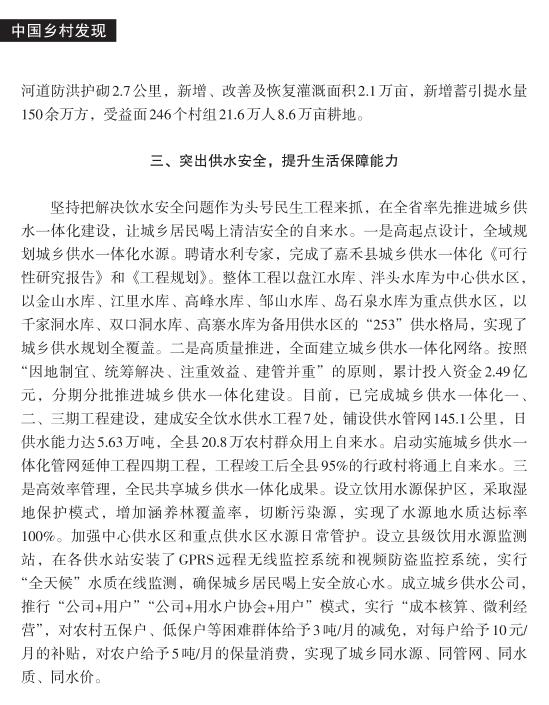 趙宇:縣域民生水利要突出四大安全(圖3) 趙宇:縣域民生水利要突出四大安全(圖3)