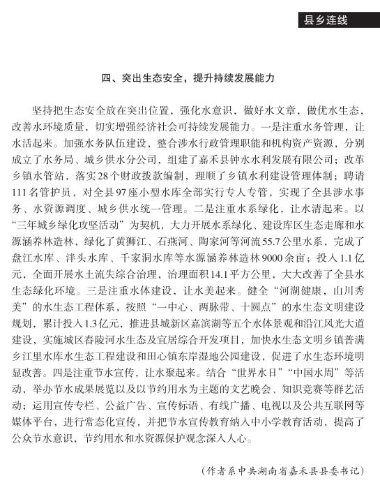 趙宇:縣域民生水利要突出四大安全(圖4) 趙宇:縣域民生水利要突出四大安全(圖4)