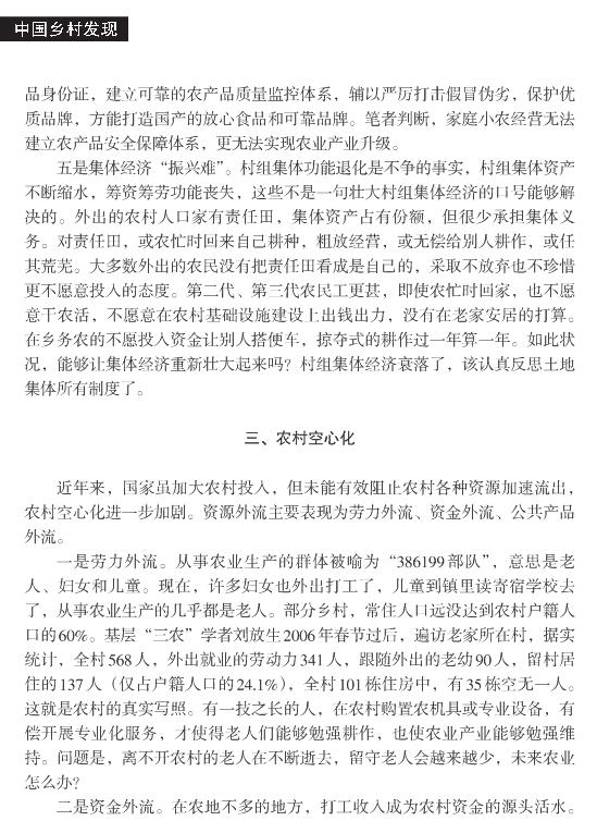 歐陽(yáng)中球:新三農(nóng)問(wèn)題(圖5)