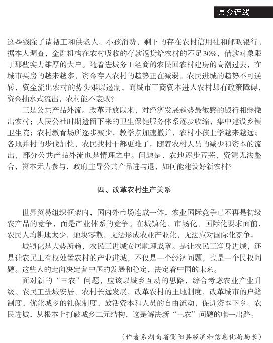 歐陽(yáng)中球:新三農(nóng)問(wèn)題(圖6)