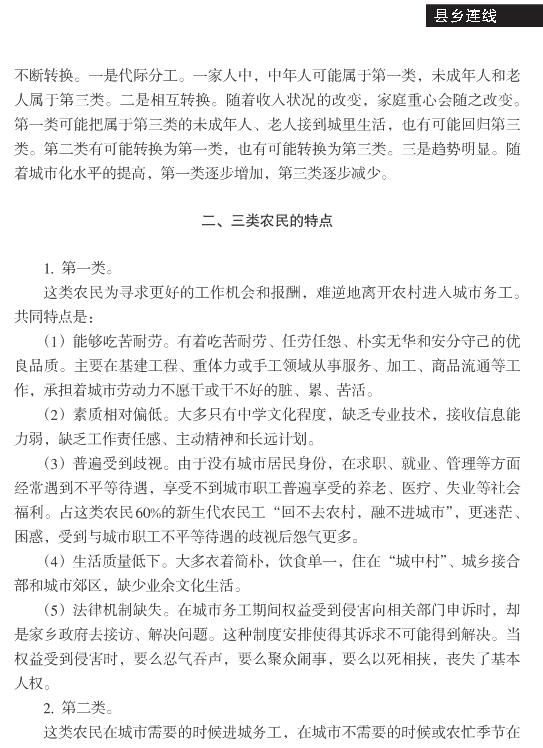 李家林:城鄉一體化過程中農民的分化與出路(圖2)