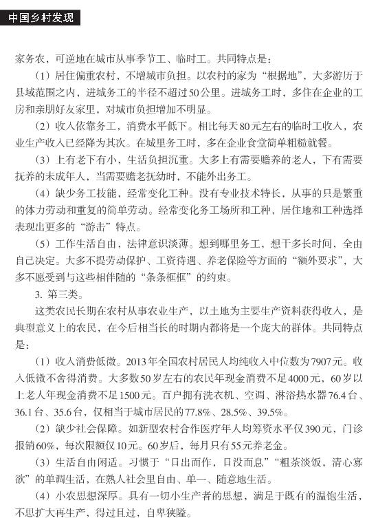 李家林:城鄉一體化過程中農民的分化與出路(圖3)