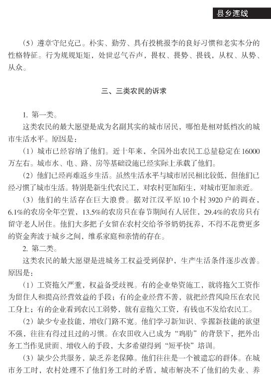 李家林:城鄉一體化過程中農民的分化與出路(圖4)