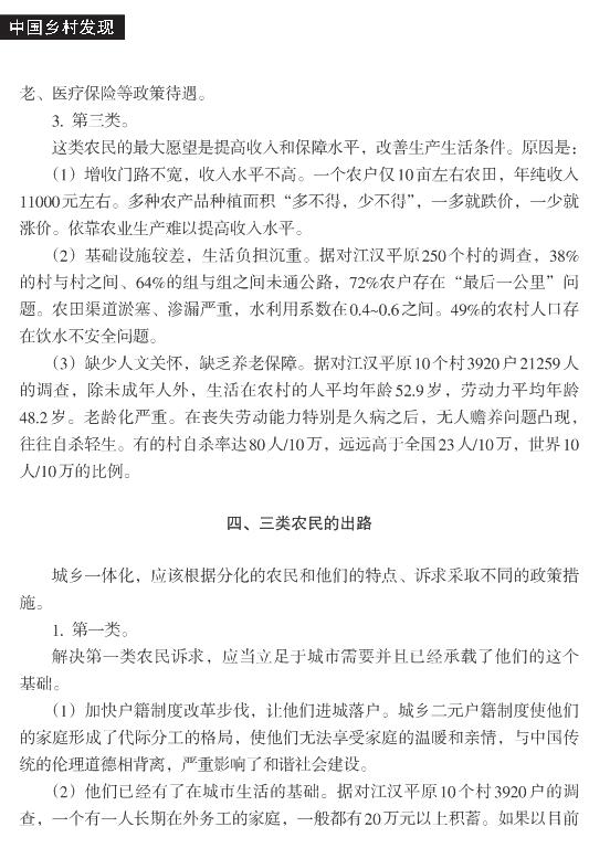 李家林:城鄉一體化過程中農民的分化與出路(圖5)