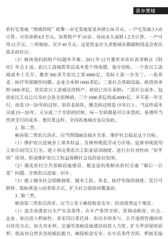 李家林:城鄉一體化過程中農民的分化與出路(圖6)