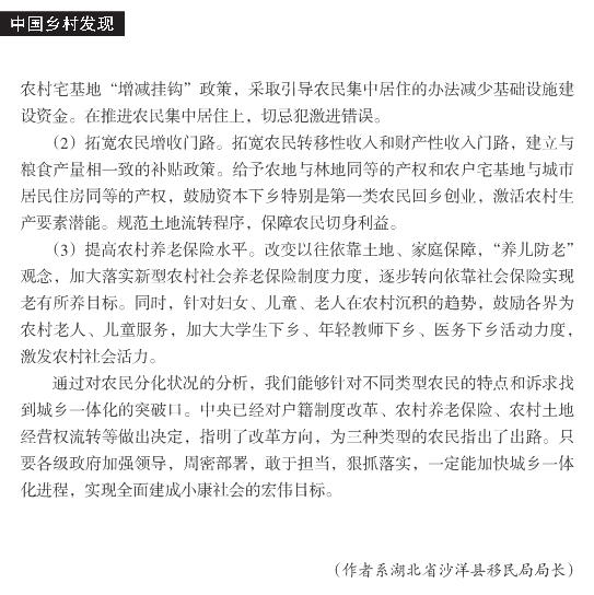 李家林:城鄉一體化過程中農民的分化與出路(圖7)