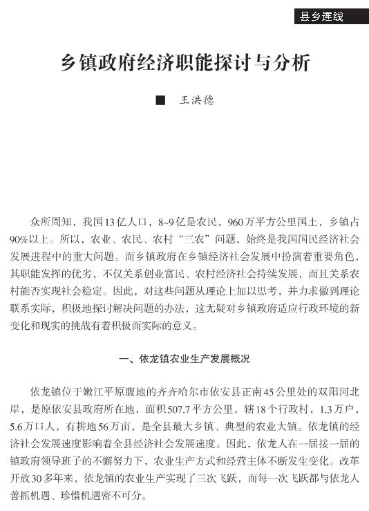 王洪德:鄉(xiāng)鎮(zhèn)政府經(jīng)濟(jì)職能探討與分析(圖1)