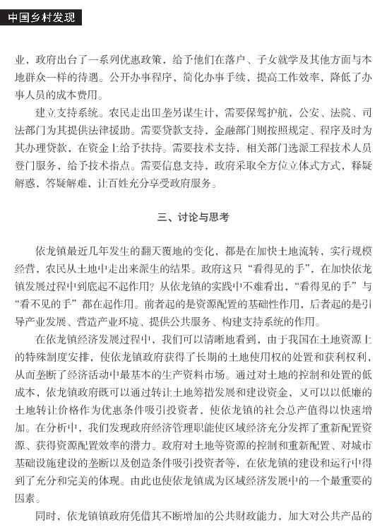 王洪德:鄉(xiāng)鎮(zhèn)政府經(jīng)濟(jì)職能探討與分析(圖4)