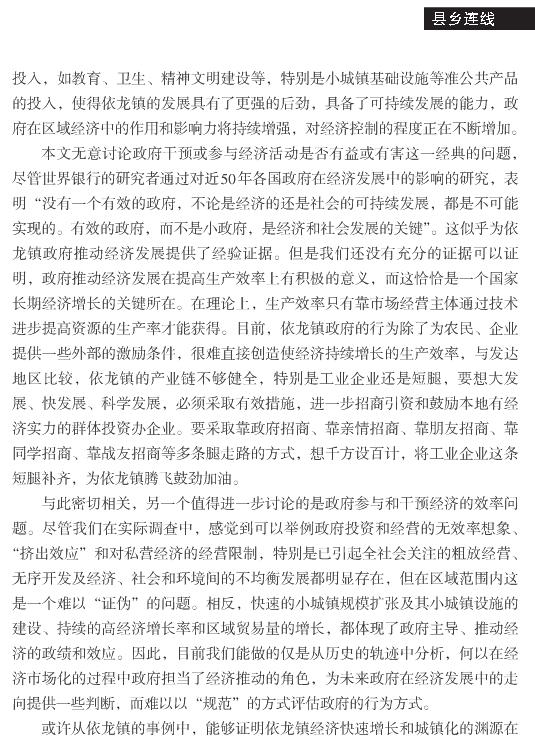 王洪德:鄉(xiāng)鎮(zhèn)政府經(jīng)濟(jì)職能探討與分析(圖5)