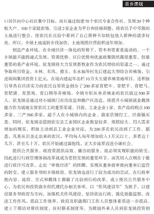 王洪德:鄉(xiāng)鎮(zhèn)政府經(jīng)濟(jì)職能探討與分析(圖3)