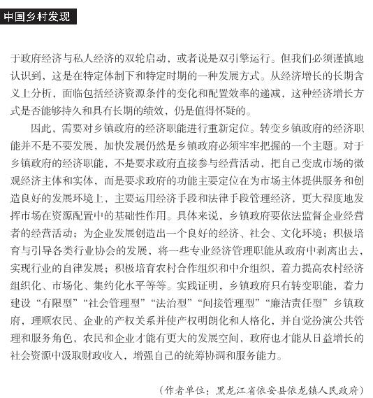 王洪德:鄉(xiāng)鎮(zhèn)政府經(jīng)濟(jì)職能探討與分析(圖6)