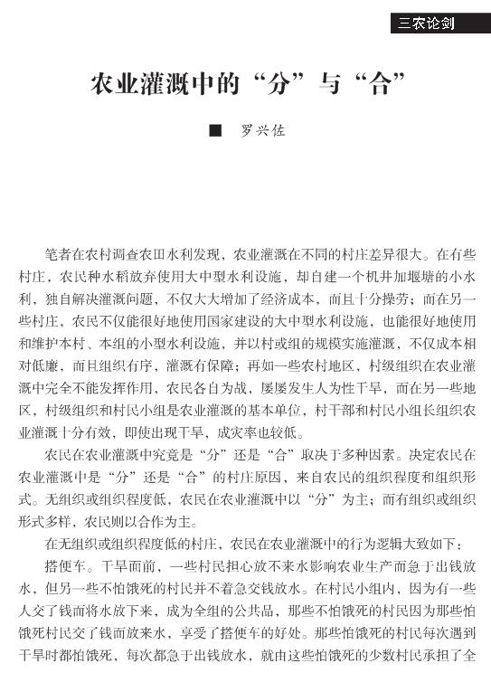 羅興佐:農業灌溉中的分與合(圖1)